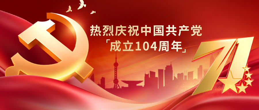 追尋先賢足跡,堅守初心使命——神開組織開展“慶七一”主題黨建活動(圖1) 追尋先賢足跡,堅守初心使命——神開組織開展“慶七一”主題黨建活動(圖1)