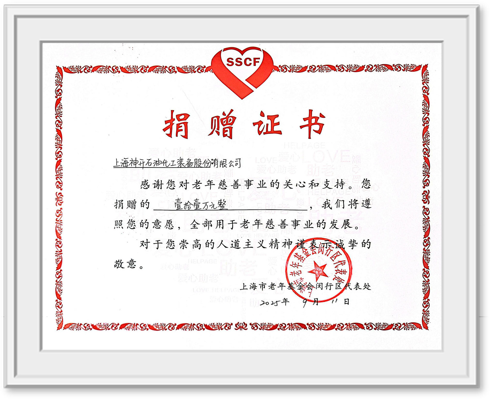 用愛(ài)守護(hù)銀齡生活，助力構(gòu)建溫暖社區(qū)——神開(kāi)以公益行動(dòng)踐行ESG發(fā)展理念(圖2)