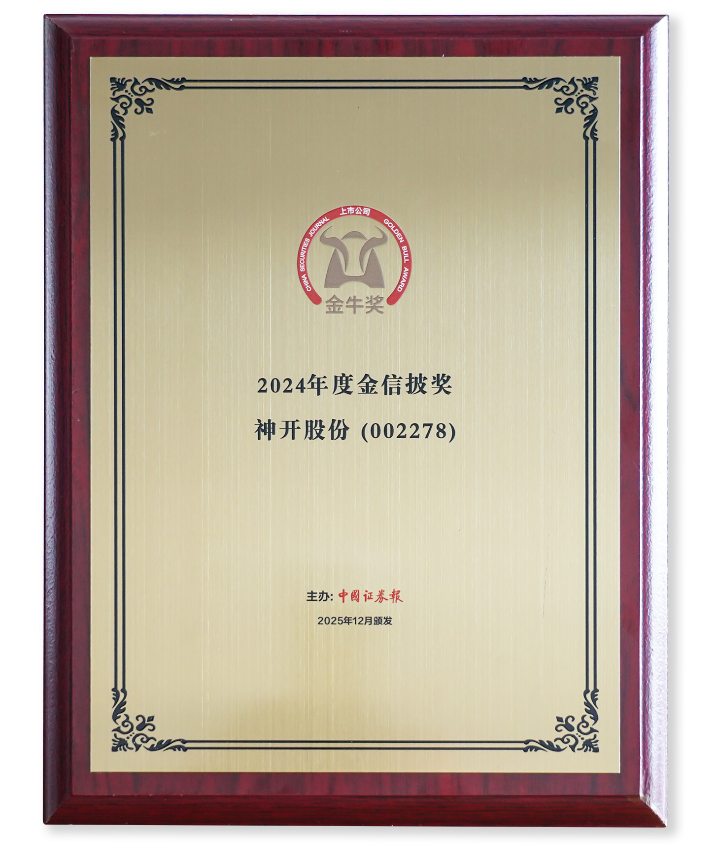 喜訊!金沙js6038榮獲上市公司金牛獎(jiǎng)“金信披獎(jiǎng)”(圖2) 喜訊!金沙js6038榮獲上市公司金牛獎(jiǎng)“金信披獎(jiǎng)”(圖2)